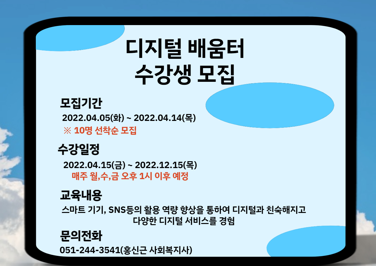 디지털 배움터 수강생 모집 홍보지.jpg